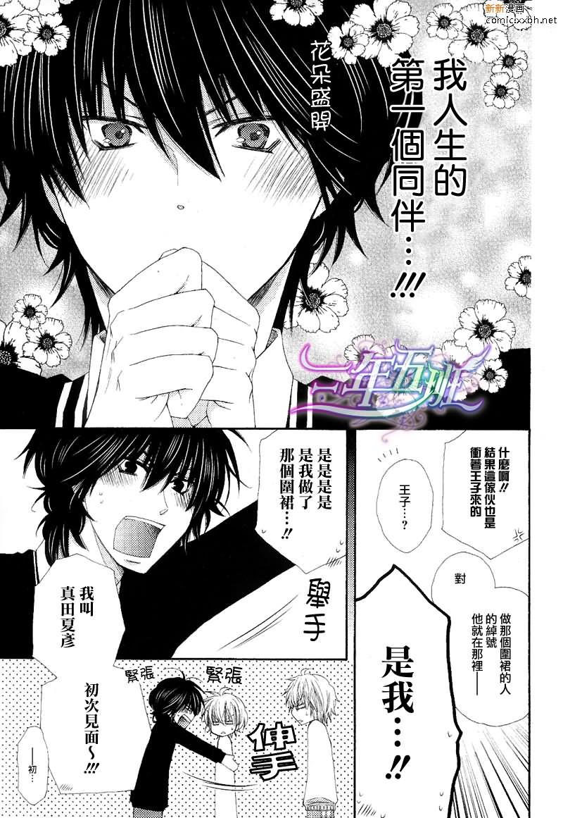 王子大人100%[耽美]韩漫全集-第4话无删减无遮挡章节图片 