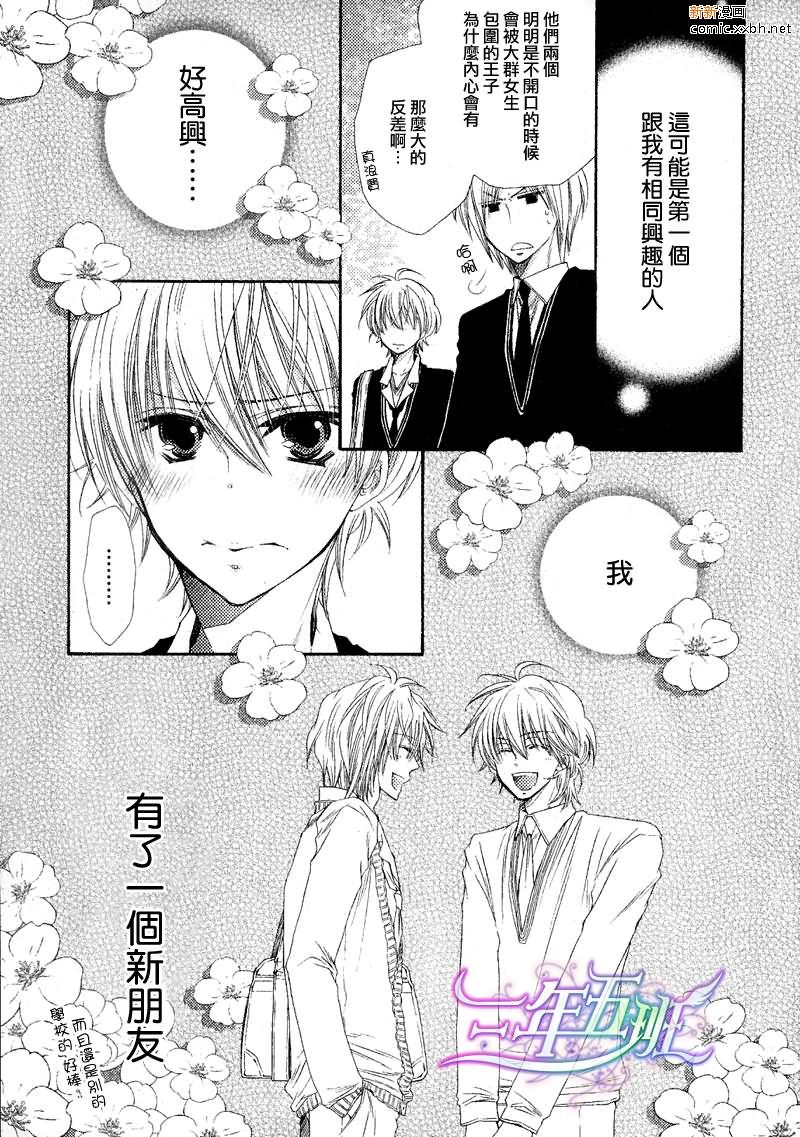 王子大人100%[耽美]韩漫全集-第4话无删减无遮挡章节图片 