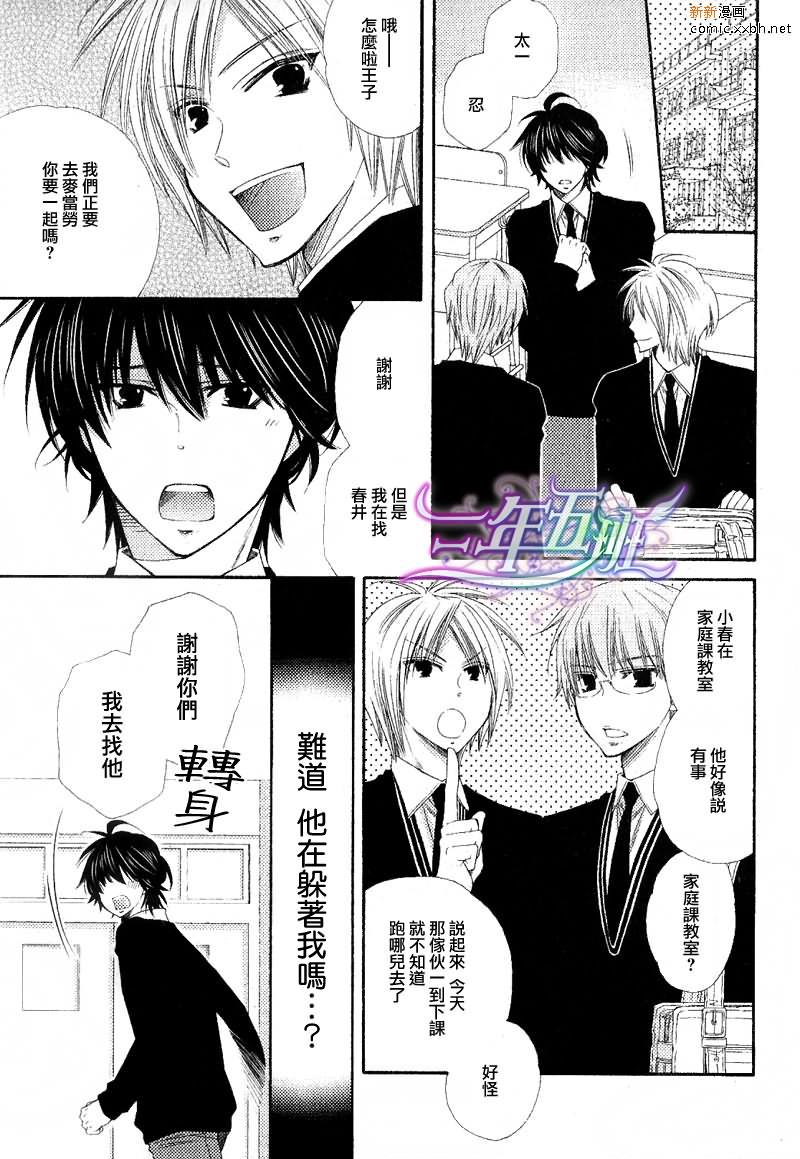 王子大人100%[耽美]韩漫全集-第4话无删减无遮挡章节图片 