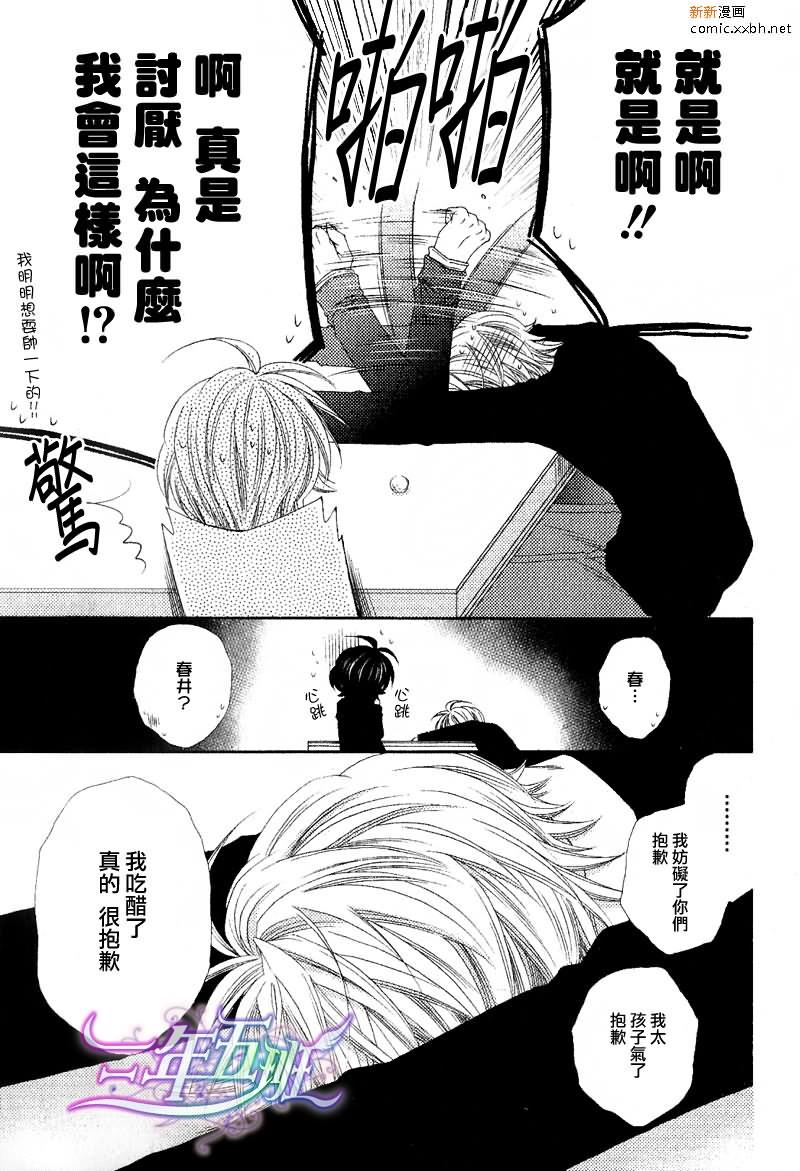 王子大人100%[耽美]韩漫全集-第4话无删减无遮挡章节图片 