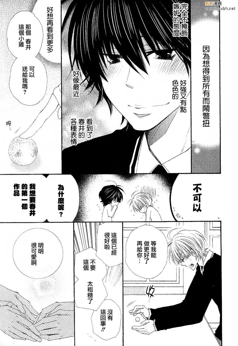 王子大人100%[耽美]韩漫全集-第4话无删减无遮挡章节图片 