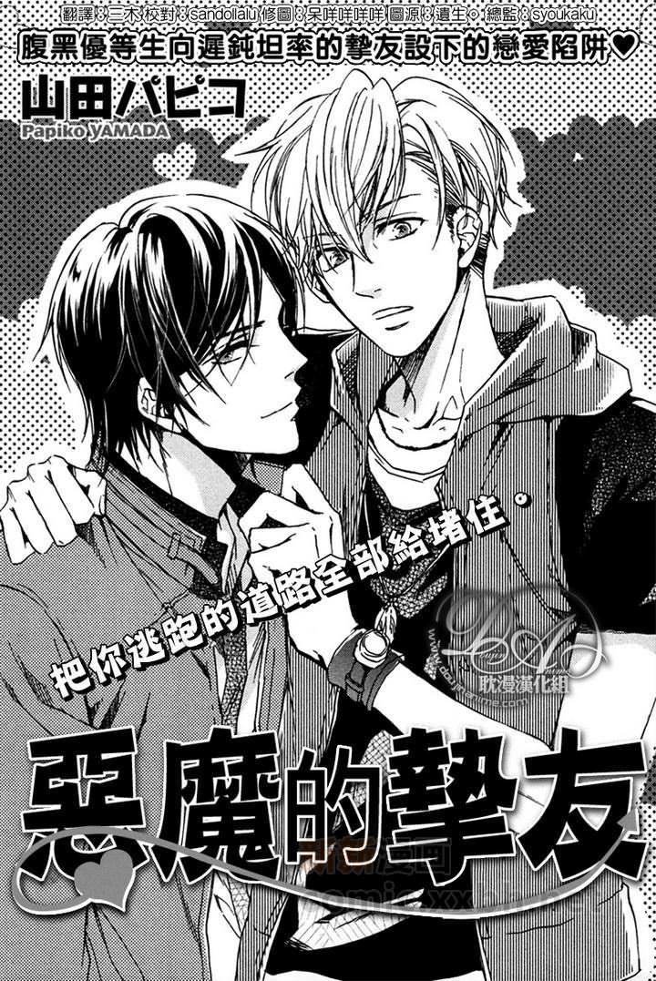 恶魔的挚友[耽美]韩漫全集-第1话无删减无遮挡章节图片 