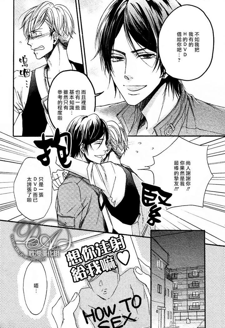 恶魔的挚友[耽美]韩漫全集-第1话无删减无遮挡章节图片 