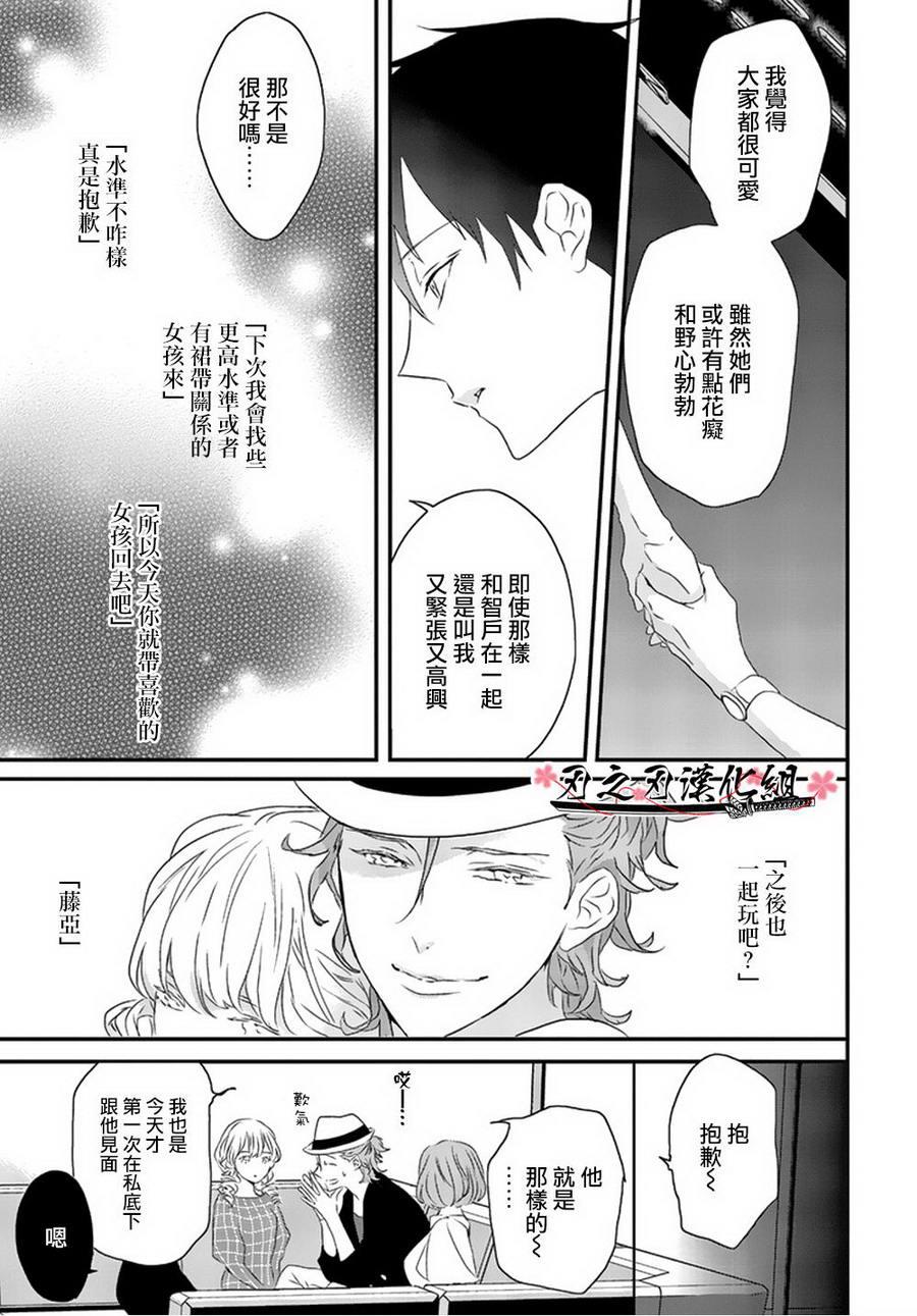 SexFriend[耽美]韩漫全集-第1话无删减无遮挡章节图片 