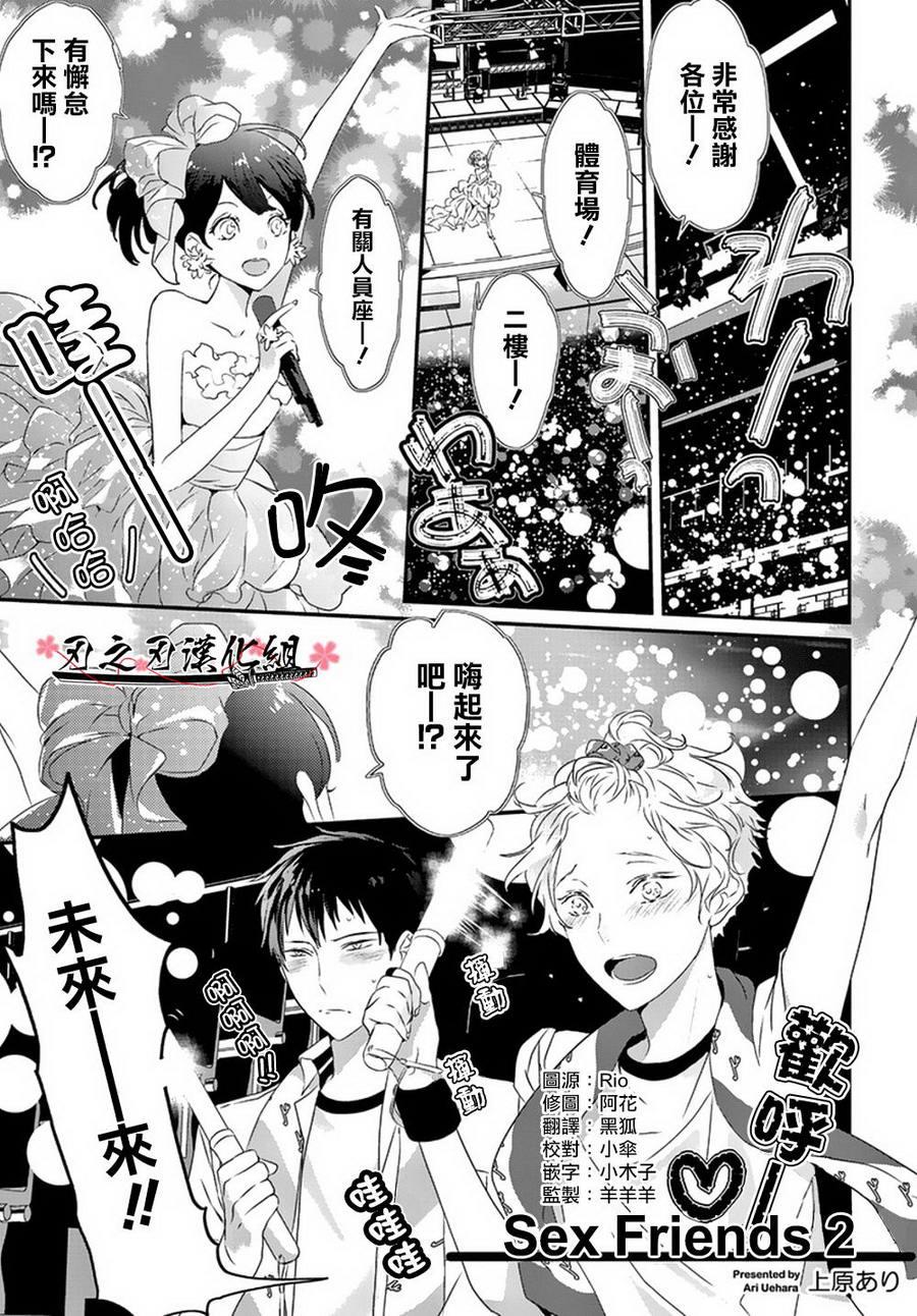 SexFriend[耽美]韩漫全集-第2话无删减无遮挡章节图片 