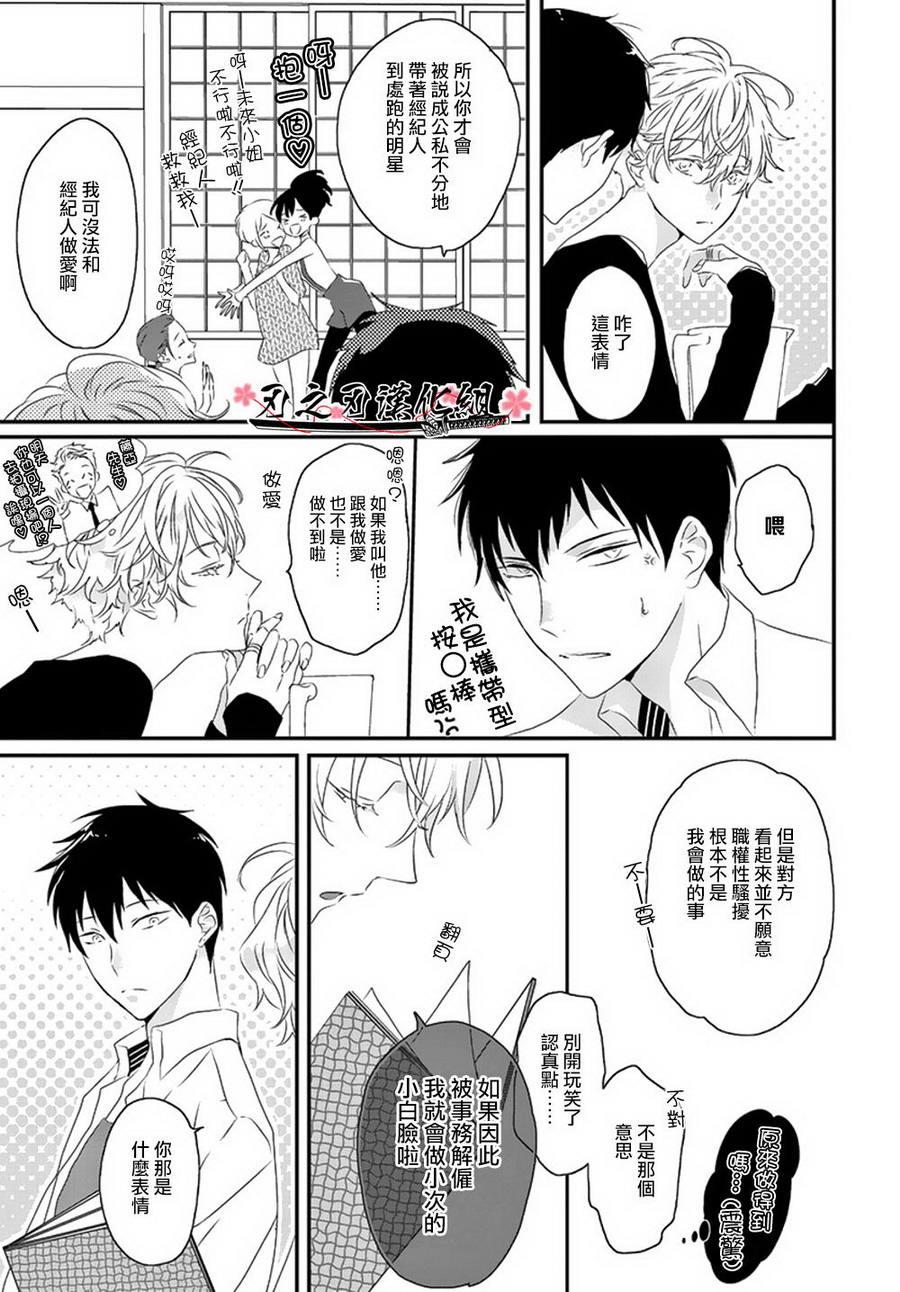 SexFriend[耽美]韩漫全集-第2话无删减无遮挡章节图片 