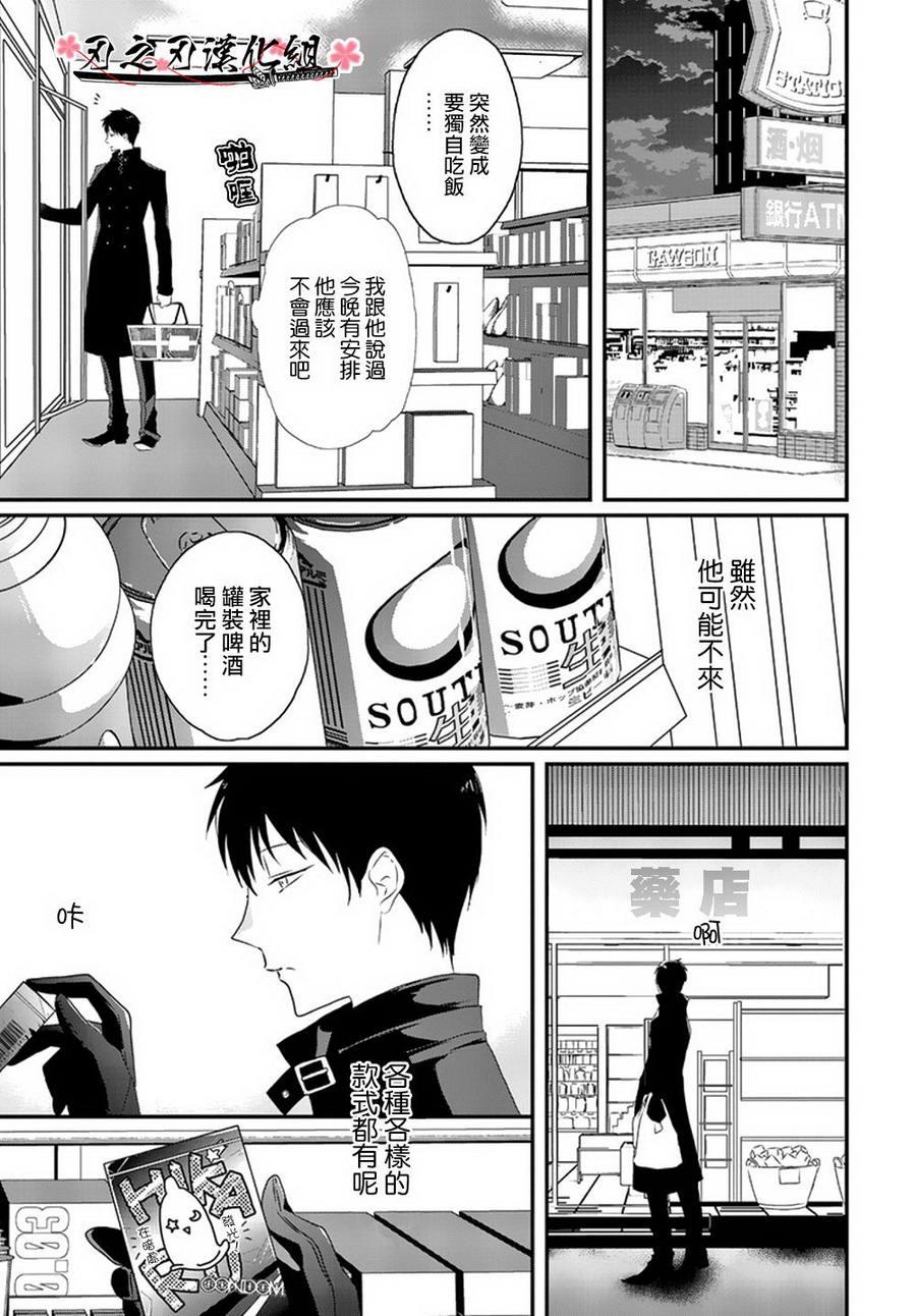 SexFriend[耽美]韩漫全集-第3话无删减无遮挡章节图片 
