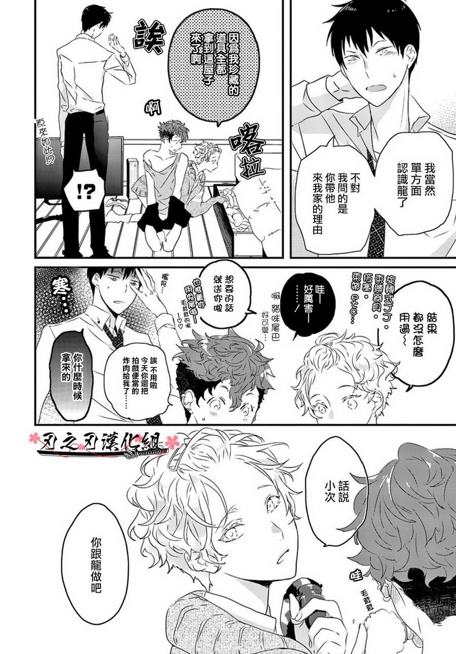 SexFriend[耽美]韩漫全集-第3话无删减无遮挡章节图片 