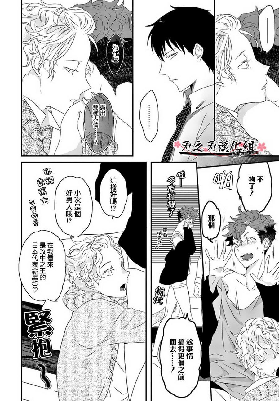 SexFriend[耽美]韩漫全集-第3话无删减无遮挡章节图片 
