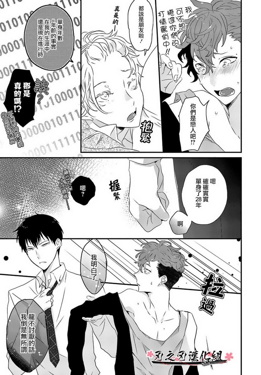 SexFriend[耽美]韩漫全集-第3话无删减无遮挡章节图片 