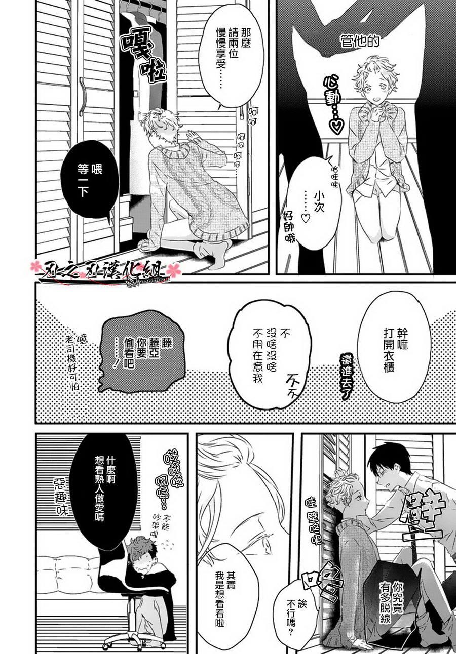 SexFriend[耽美]韩漫全集-第3话无删减无遮挡章节图片 