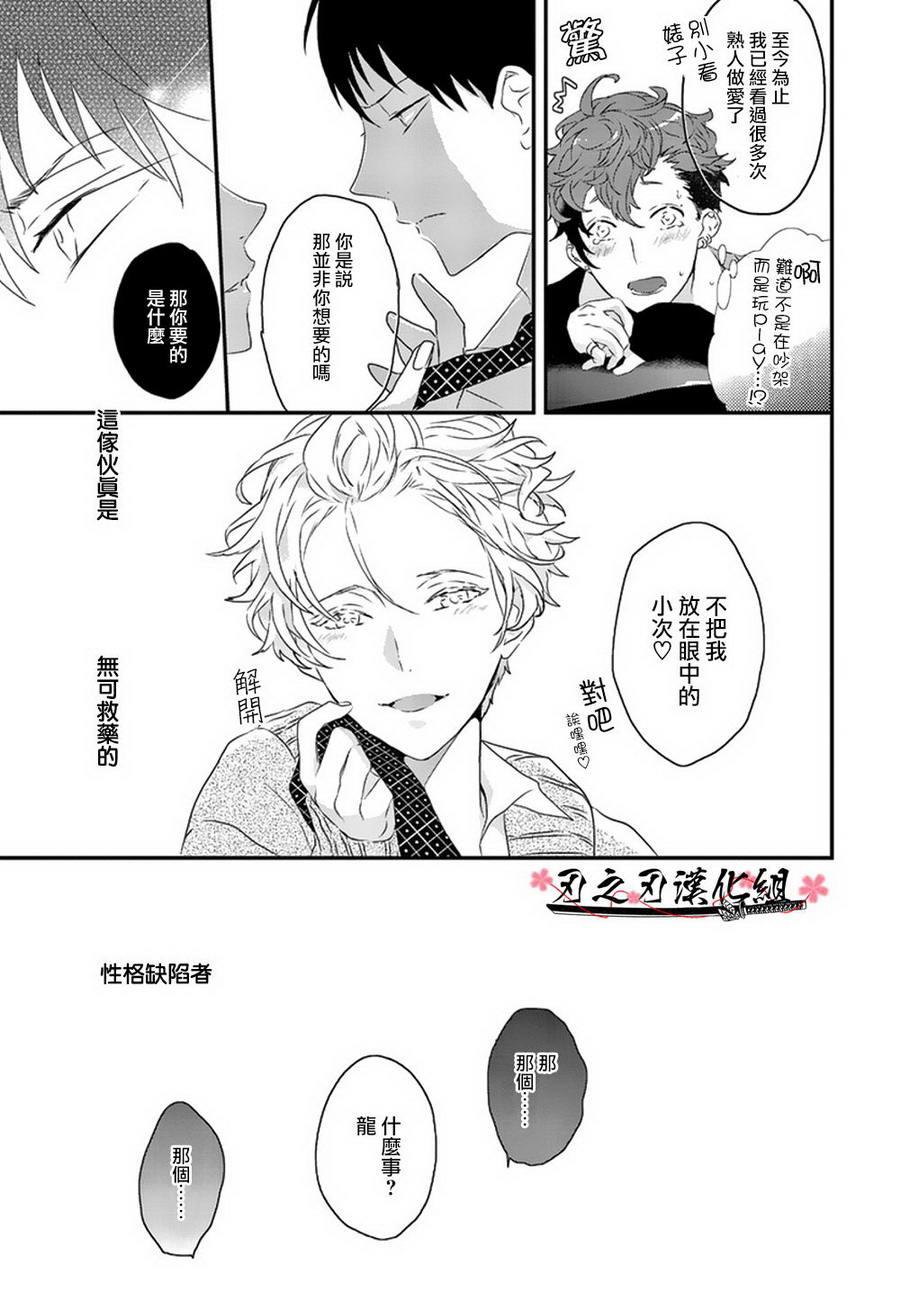 SexFriend[耽美]韩漫全集-第3话无删减无遮挡章节图片 