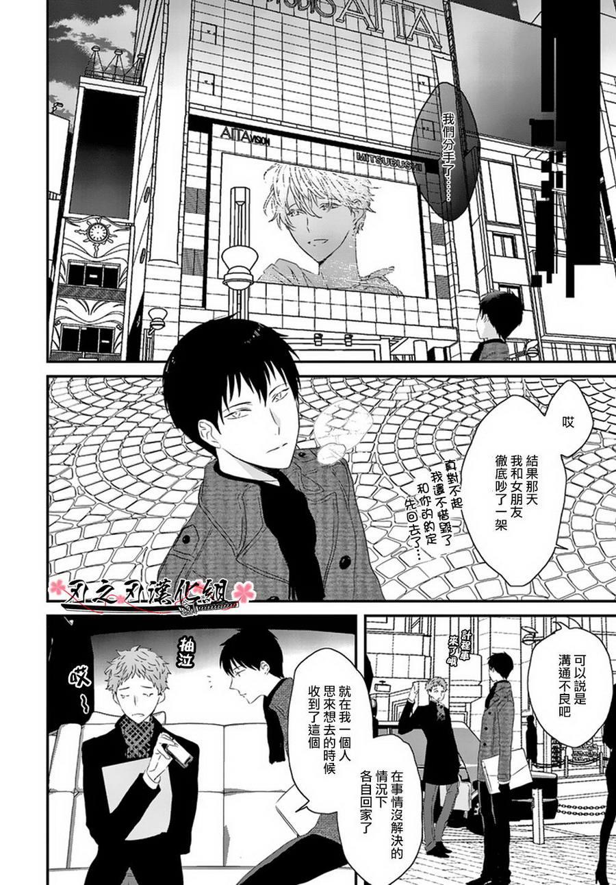 SexFriend[耽美]韩漫全集-第3话无删减无遮挡章节图片 
