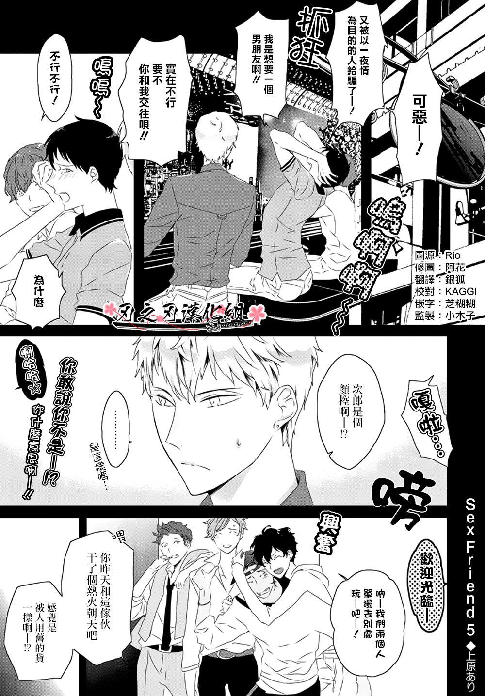 SexFriend[耽美]韩漫全集-第5话无删减无遮挡章节图片 