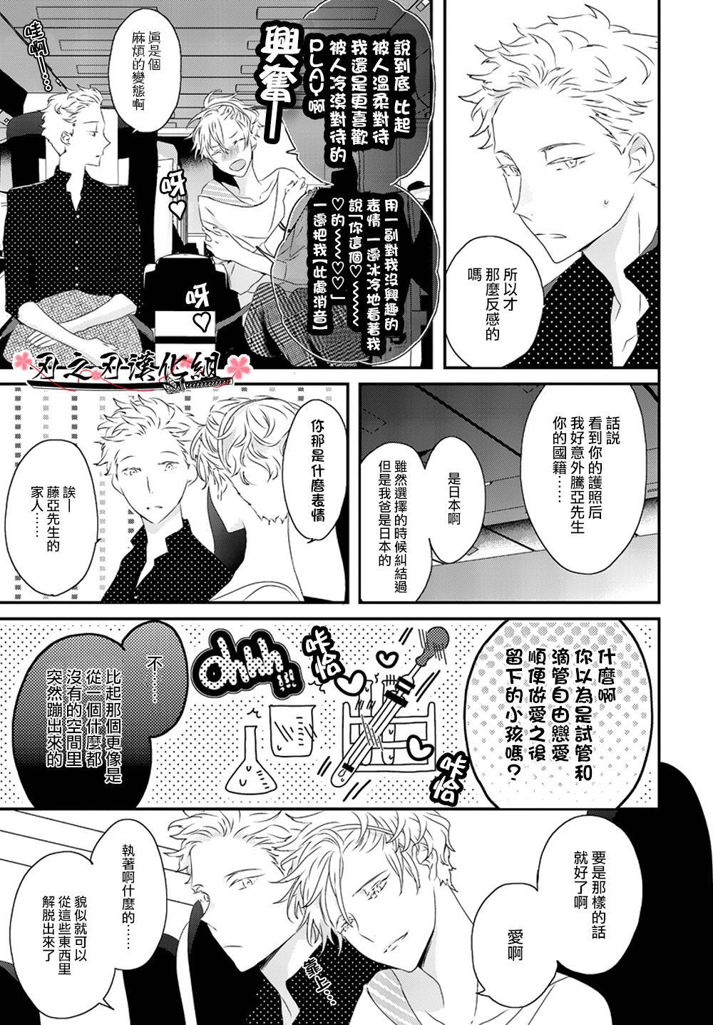 SexFriend[耽美]韩漫全集-第5话无删减无遮挡章节图片 