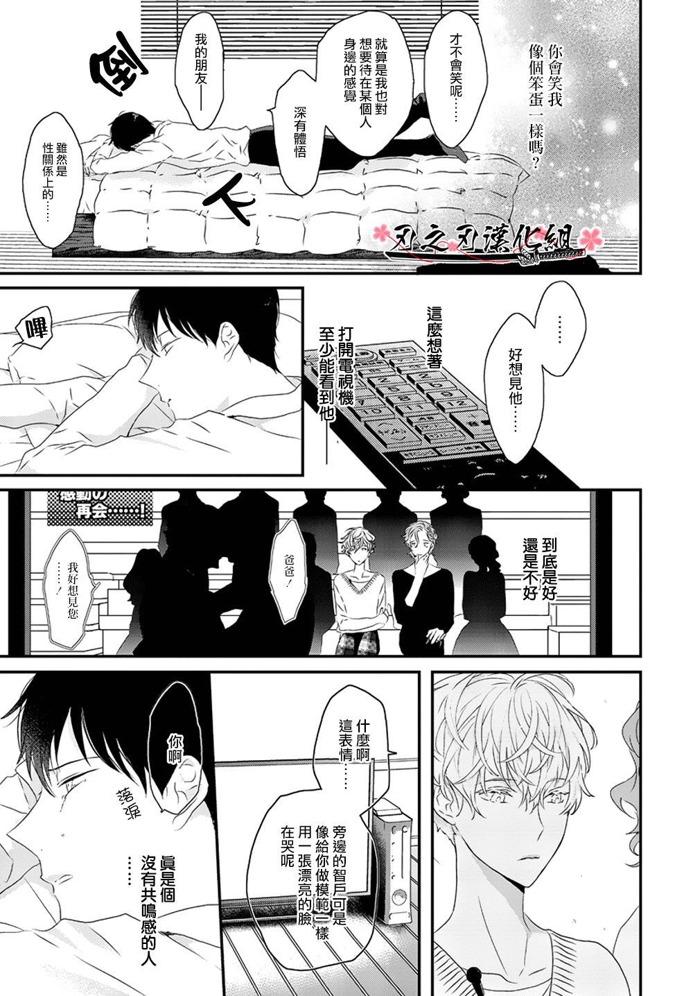 SexFriend[耽美]韩漫全集-第5话无删减无遮挡章节图片 