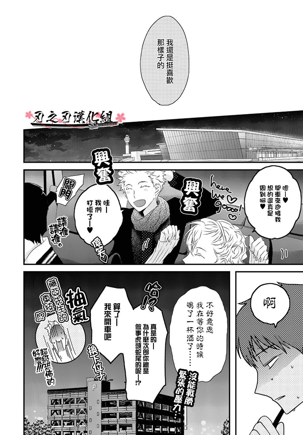 SexFriend[耽美]韩漫全集-第5话无删减无遮挡章节图片 