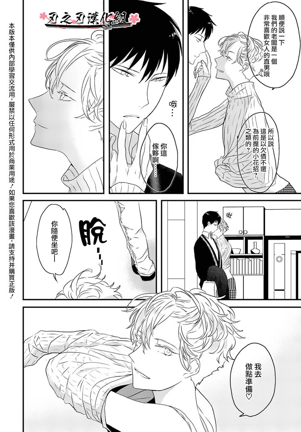 SexFriend[耽美]韩漫全集-第6话无删减无遮挡章节图片 