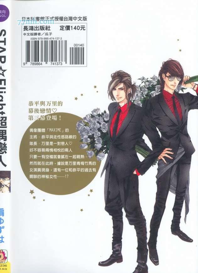 STARFlight-超偶恋人[耽美]韩漫全集-第1话无删减无遮挡章节图片 
