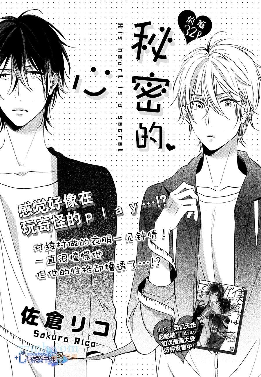 秘密的心[耽美]韩漫全集-第1话无删减无遮挡章节图片 