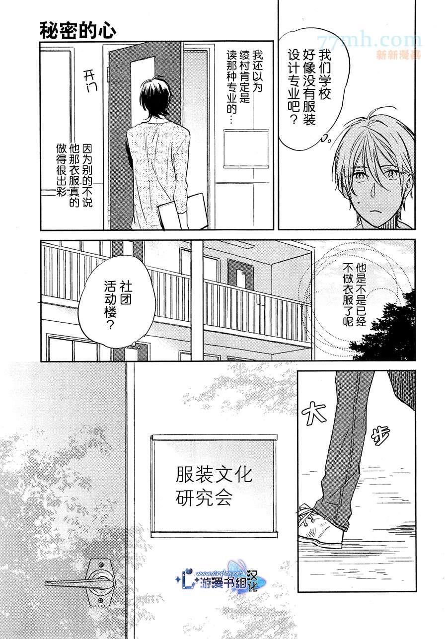 秘密的心[耽美]韩漫全集-第1话无删减无遮挡章节图片 