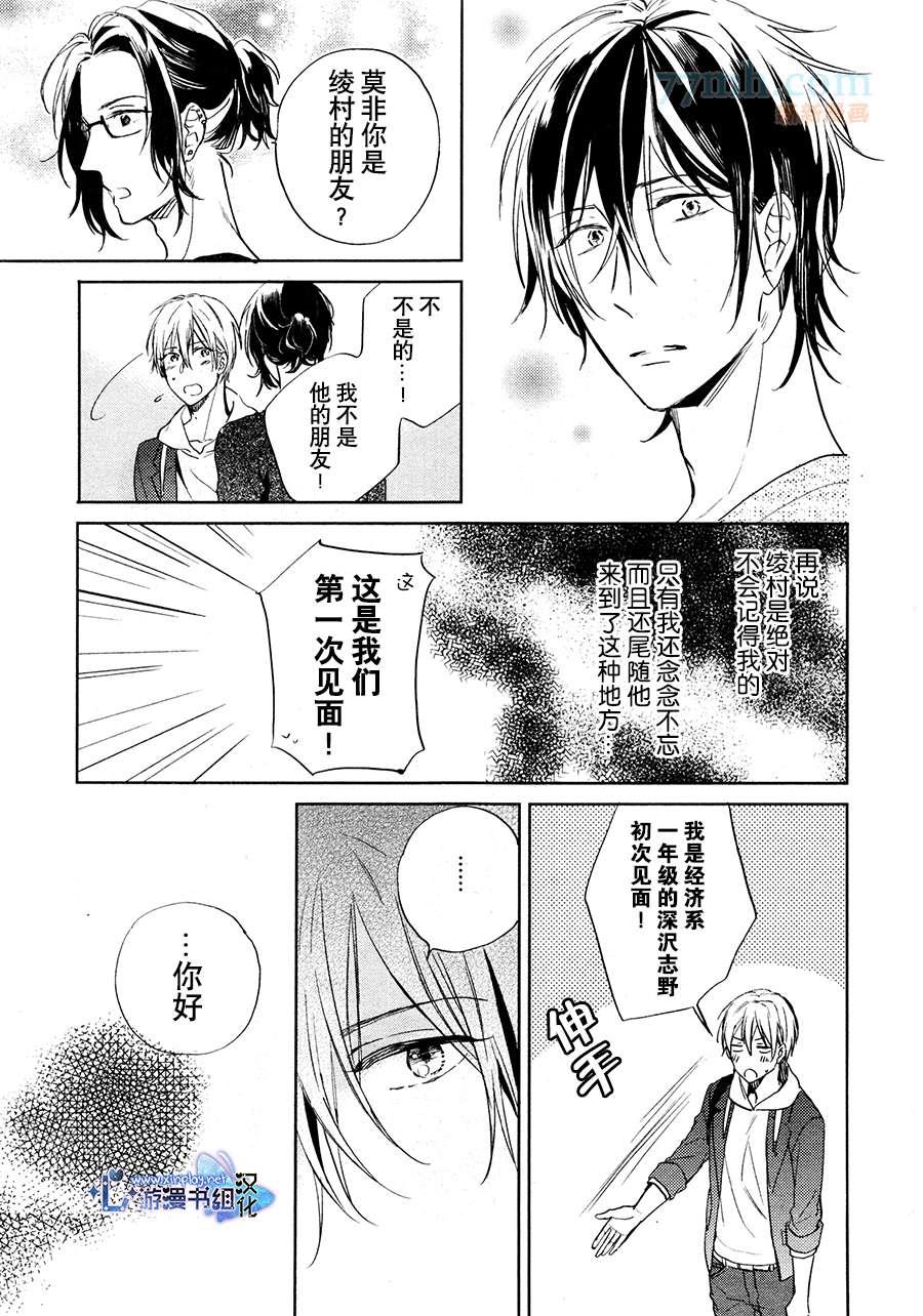 秘密的心[耽美]韩漫全集-第1话无删减无遮挡章节图片 