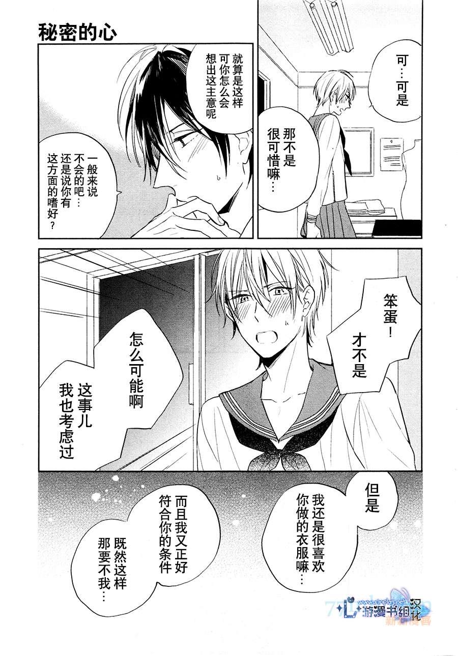 秘密的心[耽美]韩漫全集-第1话无删减无遮挡章节图片 