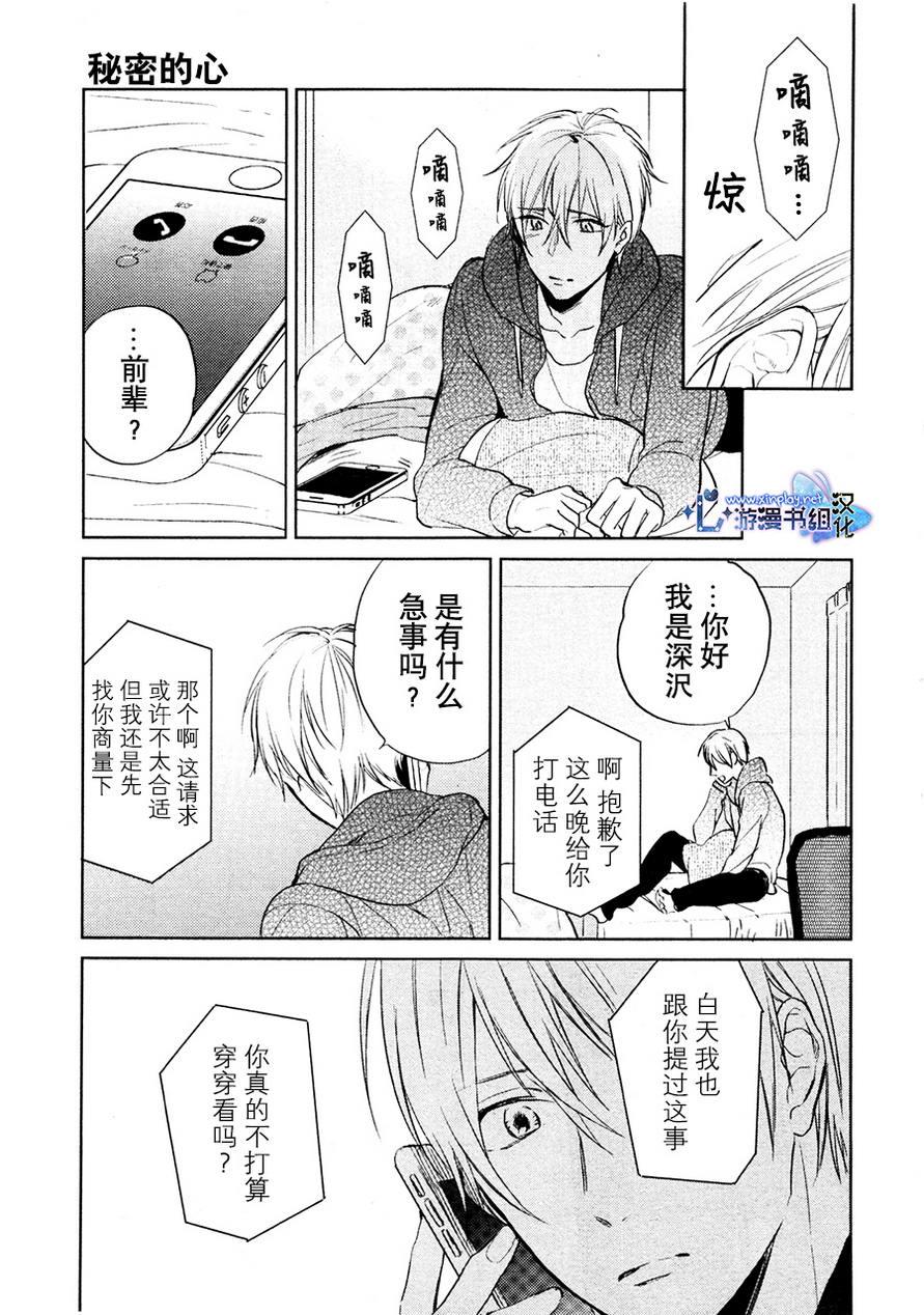 秘密的心[耽美]韩漫全集-第2话无删减无遮挡章节图片 