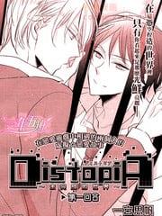 DistopiA～未完成的世界~[耽美]