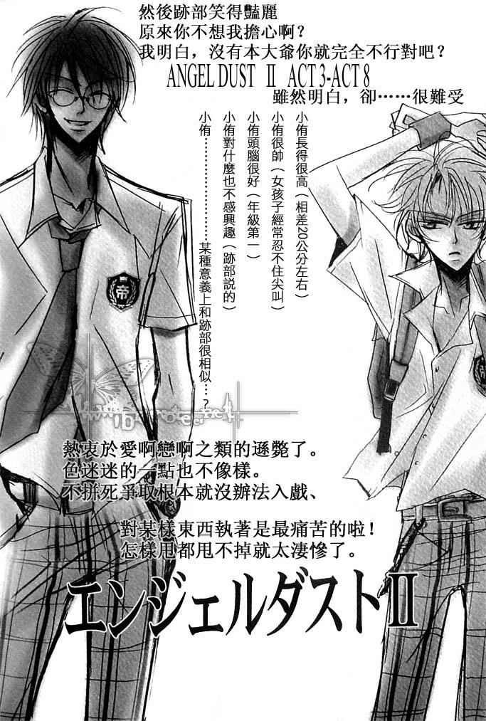 AngelDust[耽美]韩漫全集-第2话无删减无遮挡章节图片 