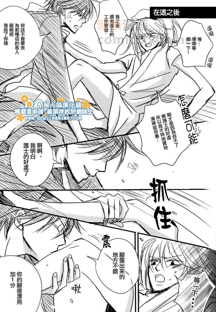 土银护士[耽美]韩漫全集-第1话无删减无遮挡章节图片 