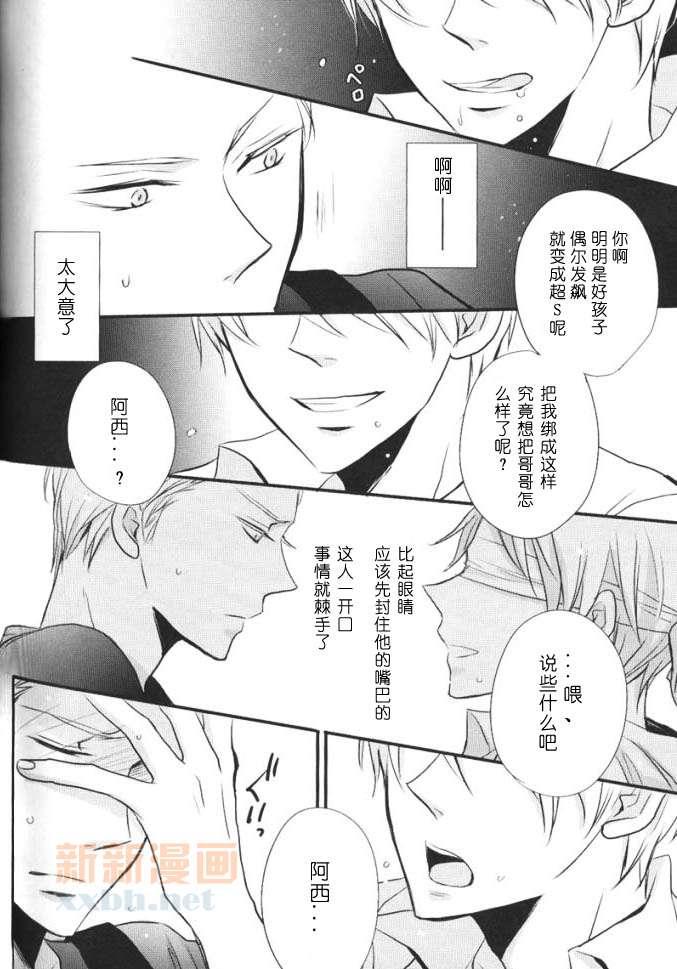 beaslavetolove[耽美]韩漫全集-第1话无删减无遮挡章节图片 