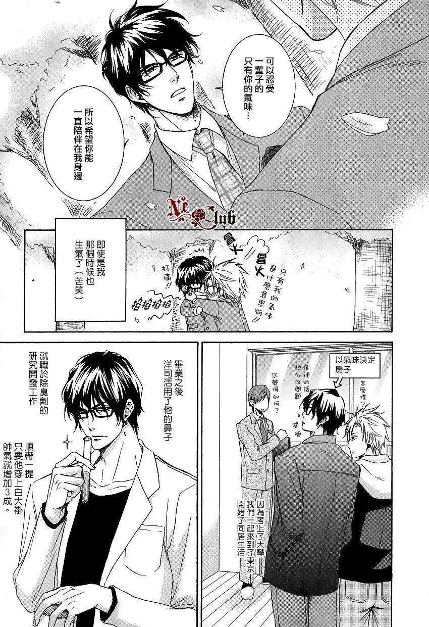 喜欢你的气味[耽美]韩漫全集-第1话无删减无遮挡章节图片 
