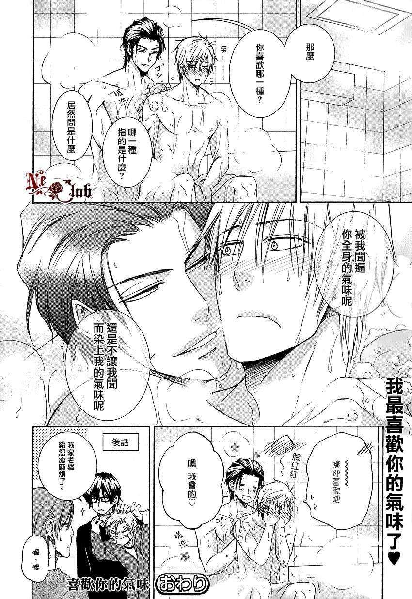 喜欢你的气味[耽美]韩漫全集-第1话无删减无遮挡章节图片 