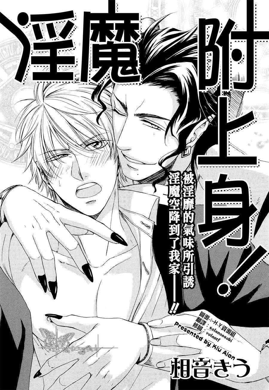 yin魔附上身[耽美]韩漫全集-第1话无删减无遮挡章节图片 