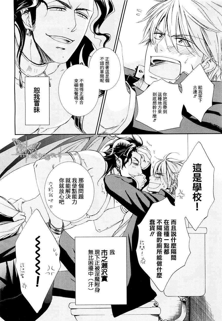 yin魔附上身[耽美]韩漫全集-第1话无删减无遮挡章节图片 