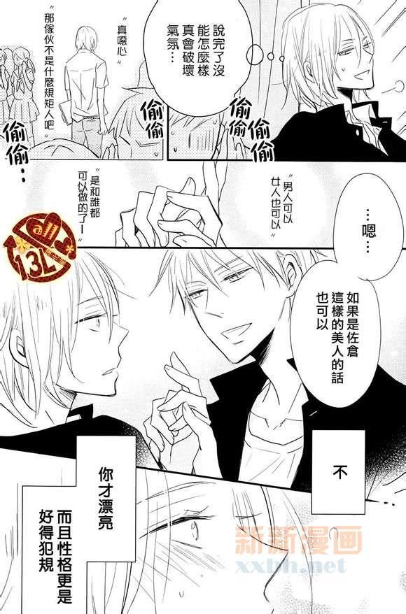 禁断之爱什么的见鬼去吧[耽美]韩漫全集-第3话无删减无遮挡章节图片 