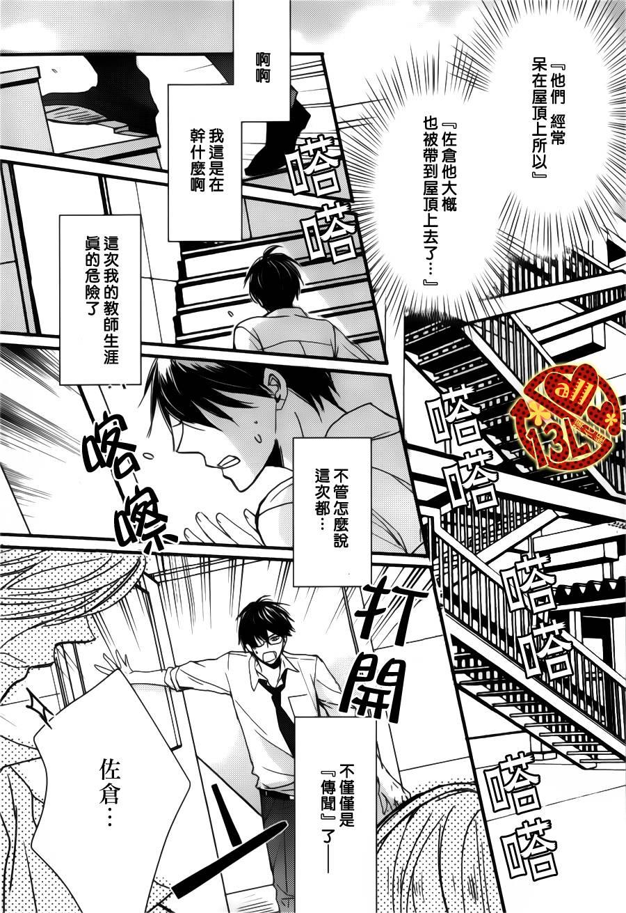 禁断之爱什么的见鬼去吧[耽美]韩漫全集-第5话无删减无遮挡章节图片 