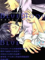 BlueMoonBlue-betweenthesheets[耽美]