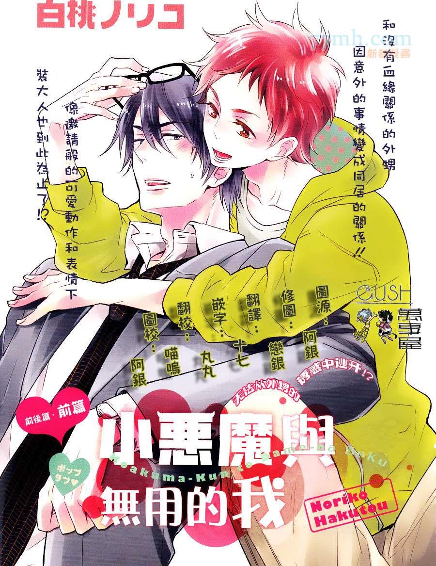 小恶魔与无用的我[耽美]韩漫全集-第1话无删减无遮挡章节图片 