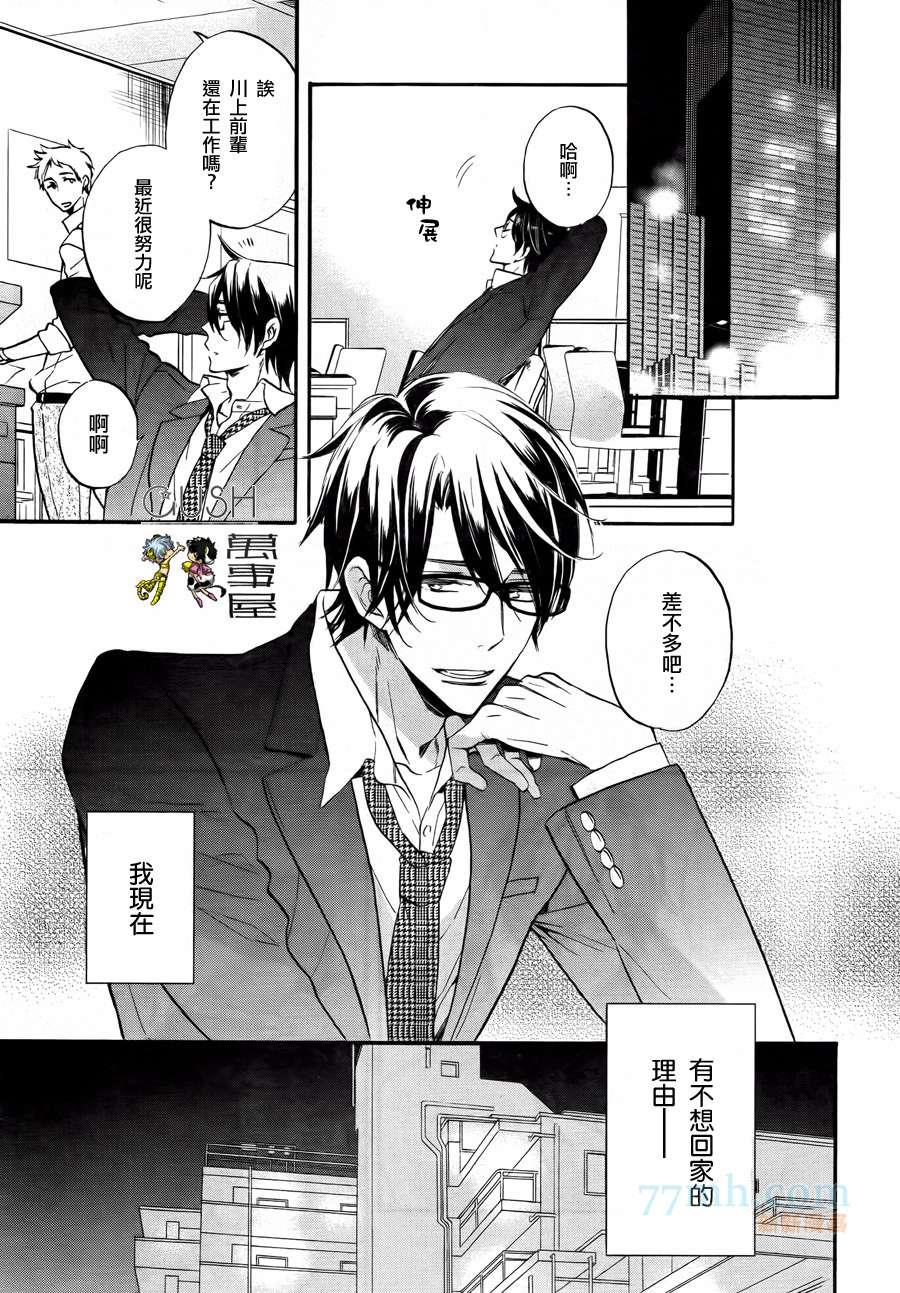小恶魔与无用的我[耽美]韩漫全集-第1话无删减无遮挡章节图片 