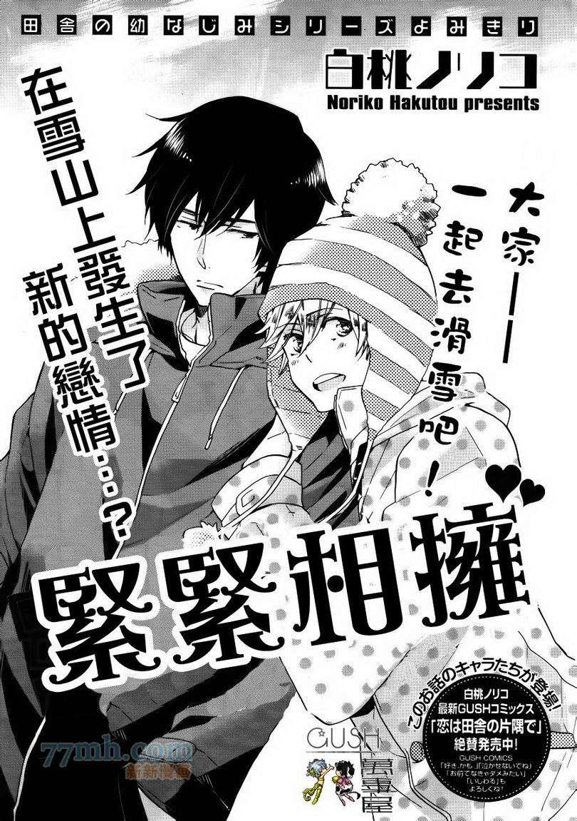 紧紧相拥[耽美]韩漫全集-第1话无删减无遮挡章节图片 