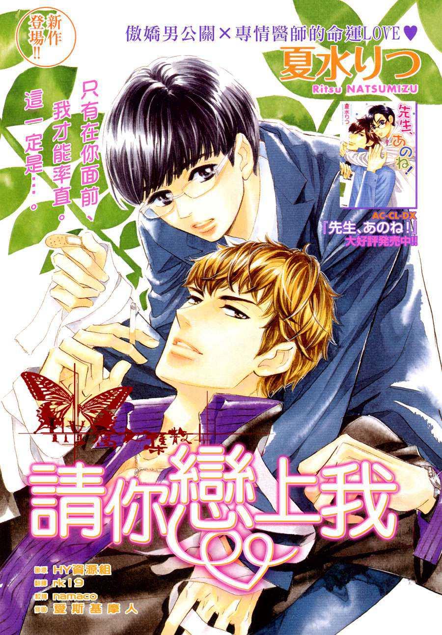 请你恋上我[耽美]韩漫全集-第1话无删减无遮挡章节图片 