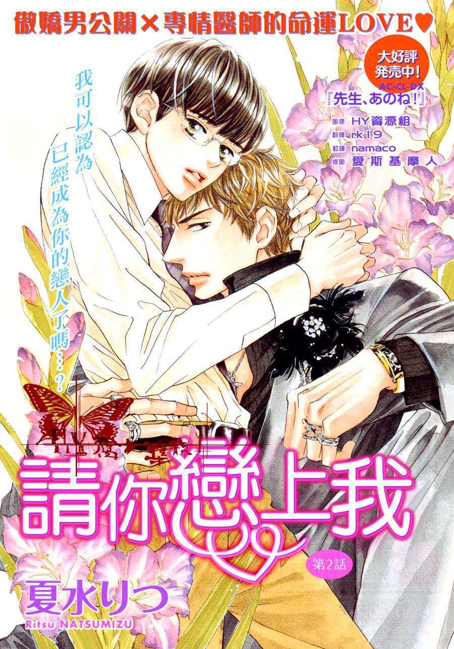 请你恋上我[耽美]韩漫全集-第2话无删减无遮挡章节图片 