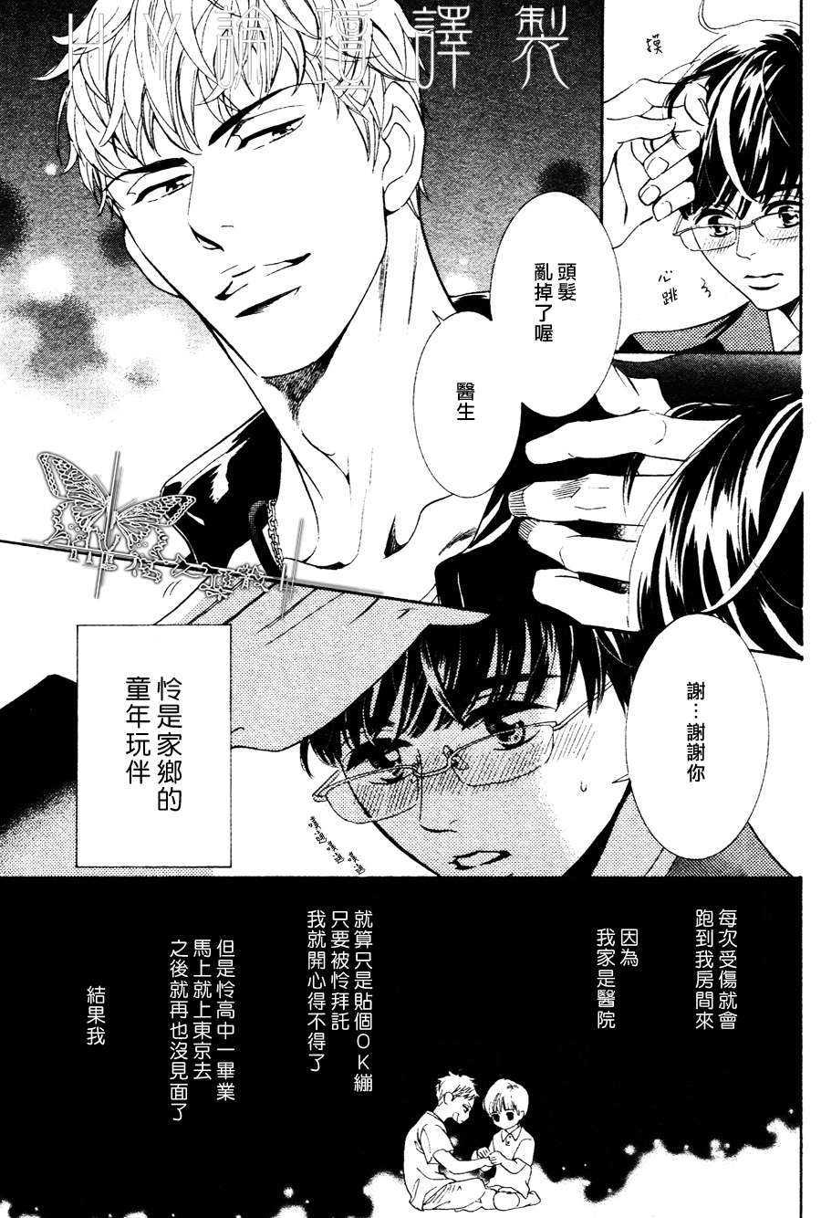 请你恋上我[耽美]韩漫全集-第2话无删减无遮挡章节图片 