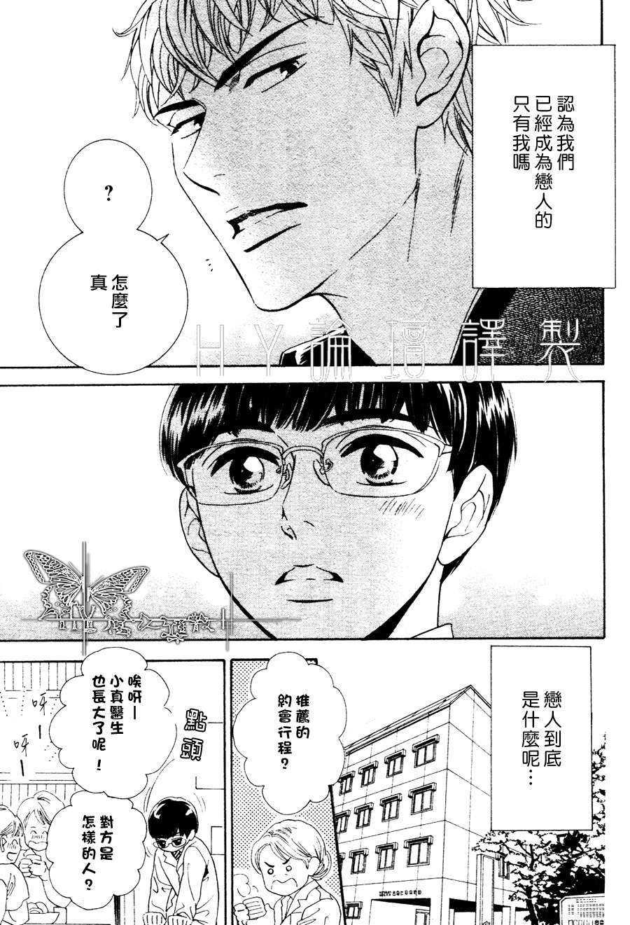 请你恋上我[耽美]韩漫全集-第2话无删减无遮挡章节图片 