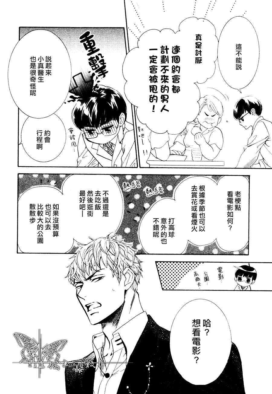 请你恋上我[耽美]韩漫全集-第2话无删减无遮挡章节图片 