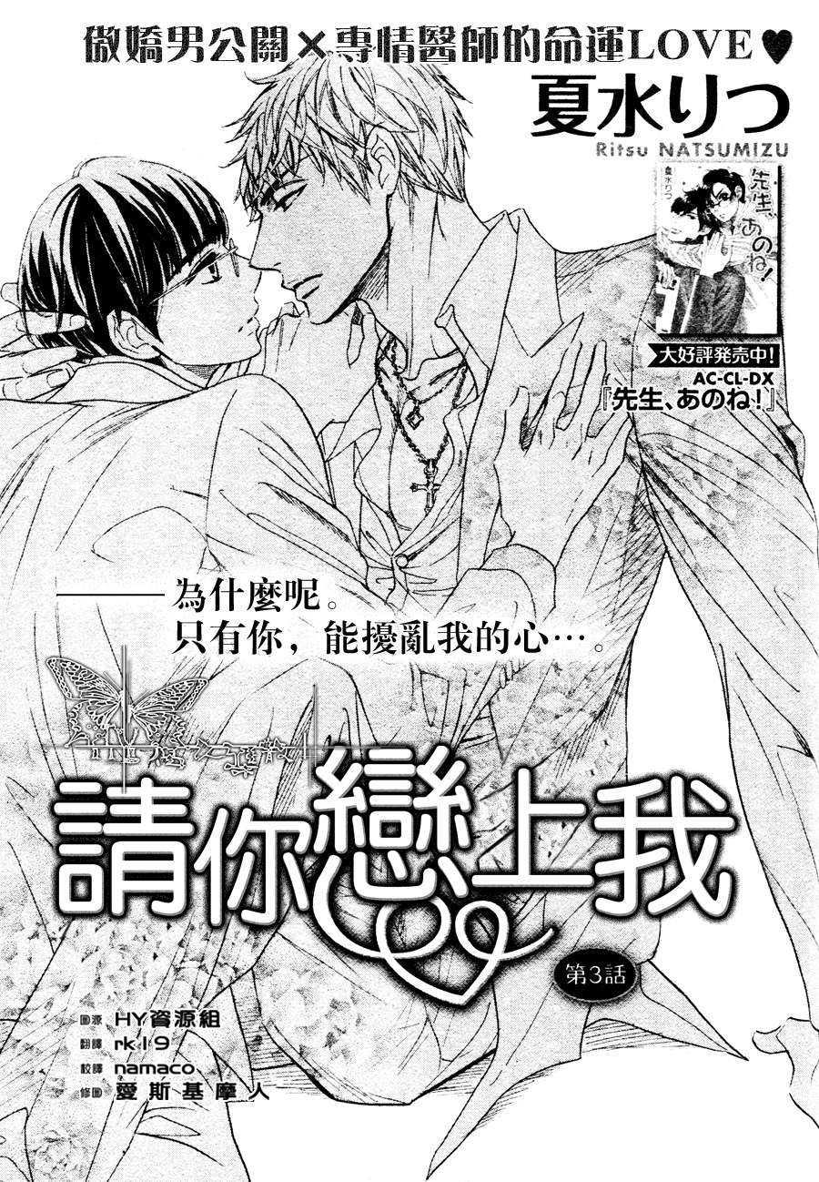 请你恋上我[耽美]韩漫全集-第3话无删减无遮挡章节图片 