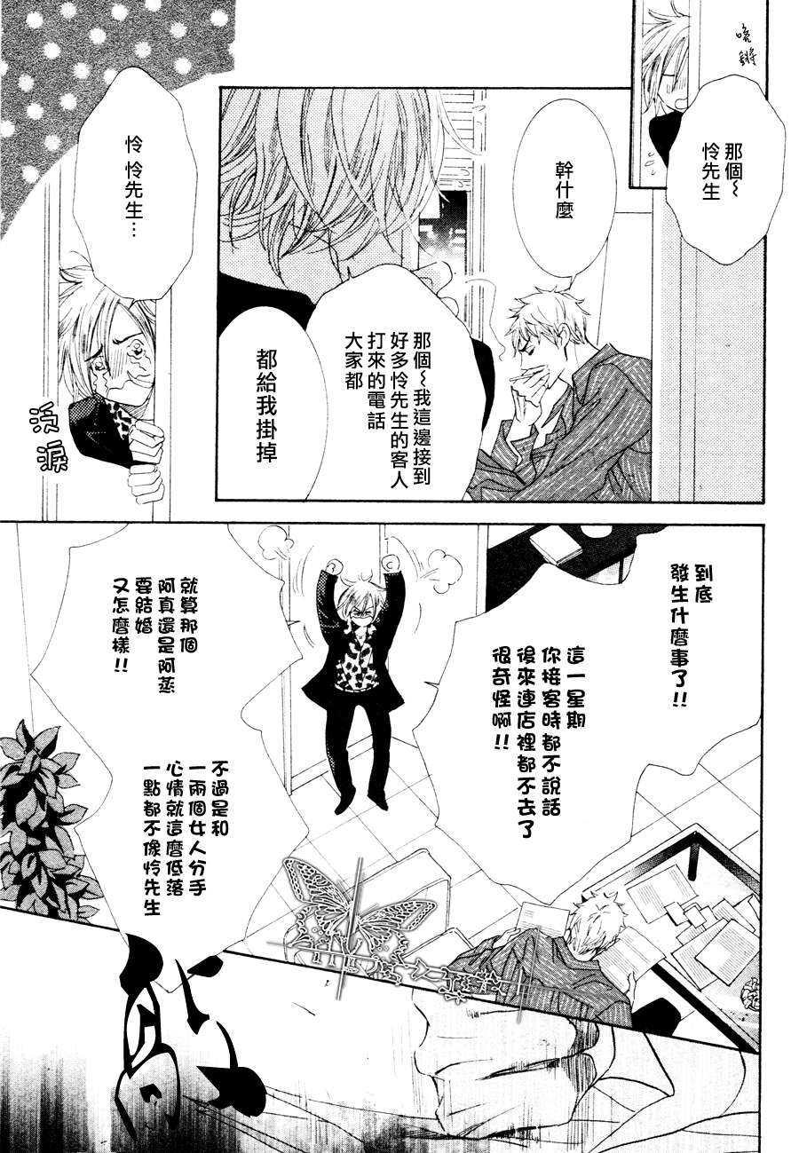 请你恋上我[耽美]韩漫全集-第3话无删减无遮挡章节图片 