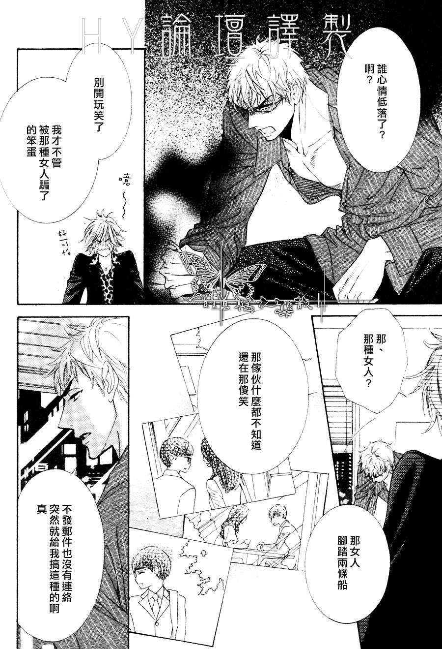 请你恋上我[耽美]韩漫全集-第3话无删减无遮挡章节图片 
